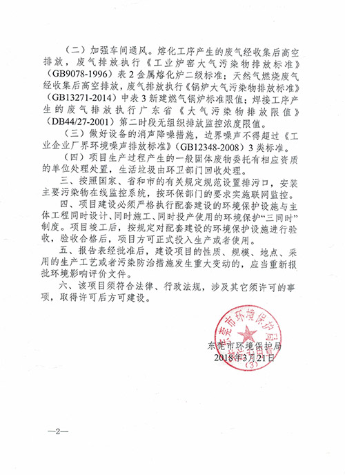 環保批文2