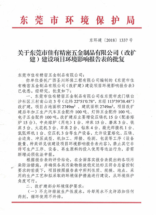 環保批文1